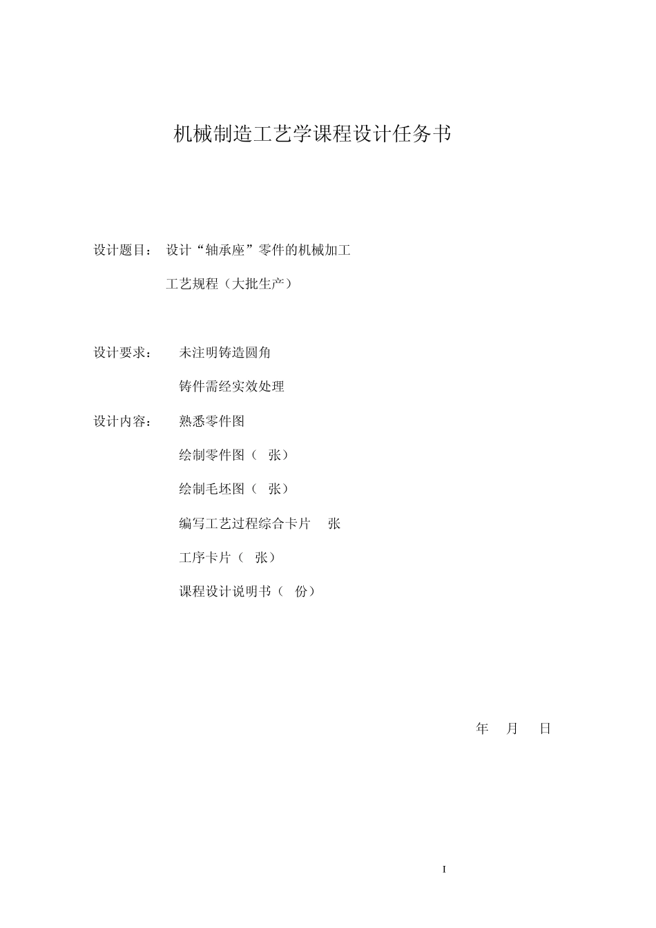 轴承座设计说明书_第3页