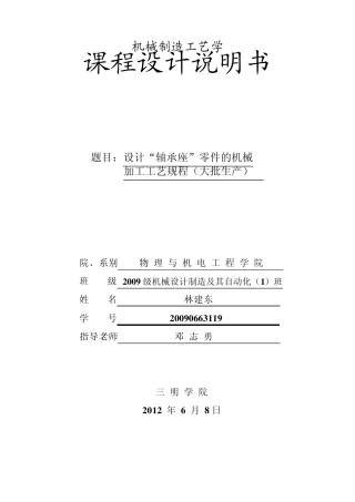 轴承座设计说明书