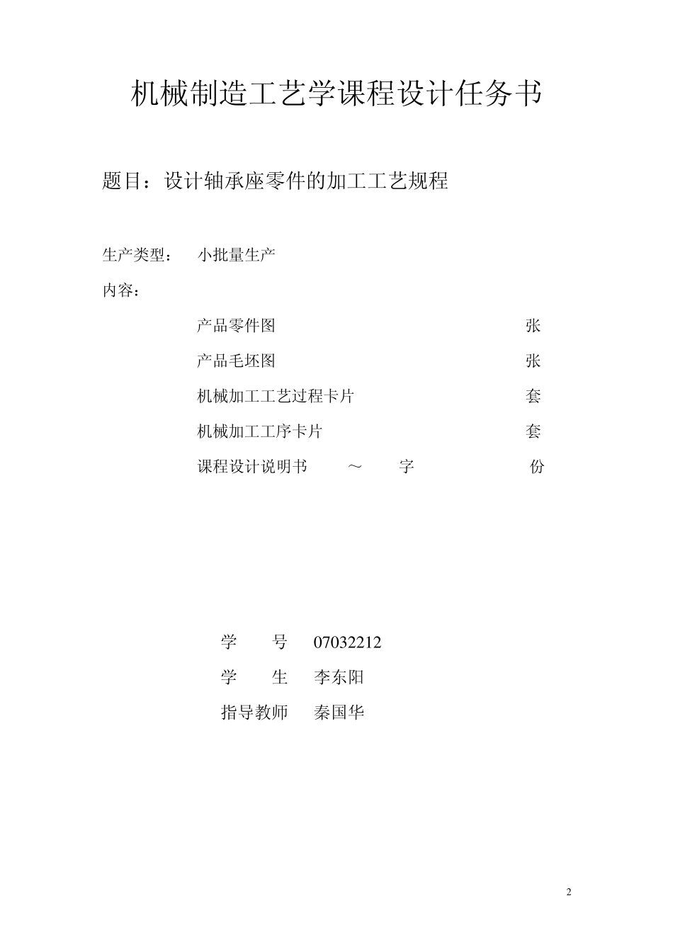 轴承座课设说明书_第2页