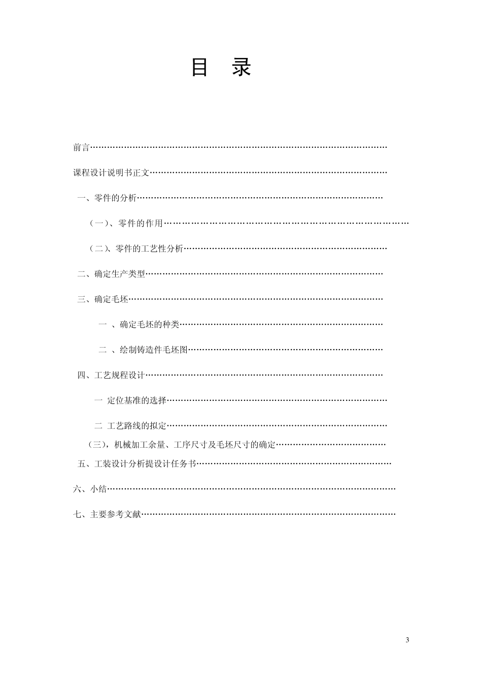 轴承座课设说明书_第3页