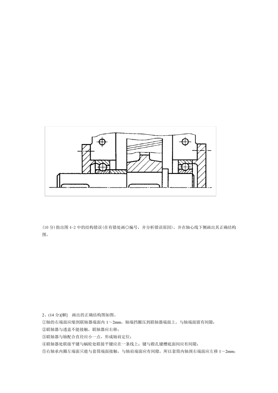 轴承改错大全_第2页