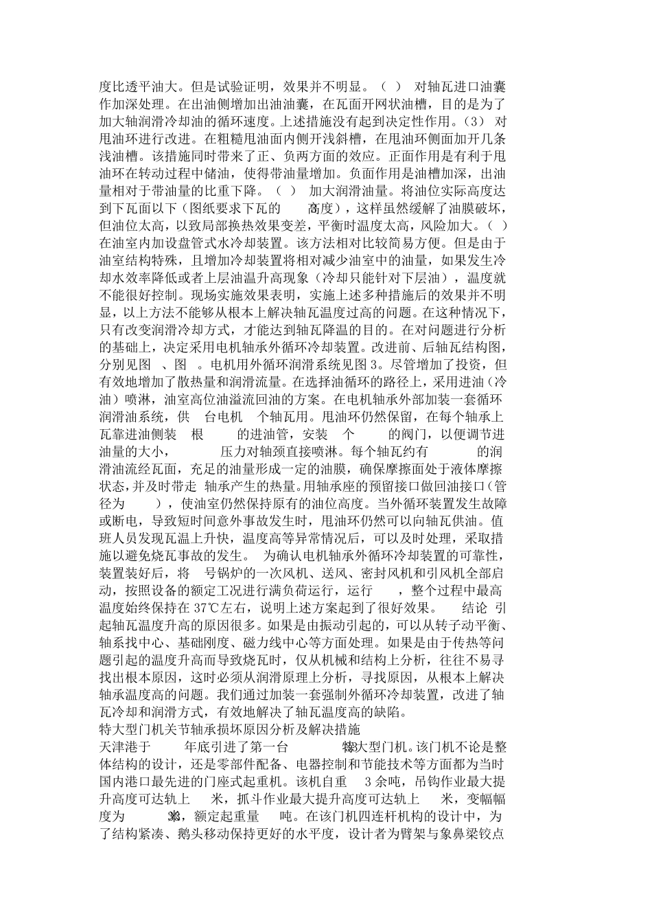 轴承损坏原因主要分析_第2页