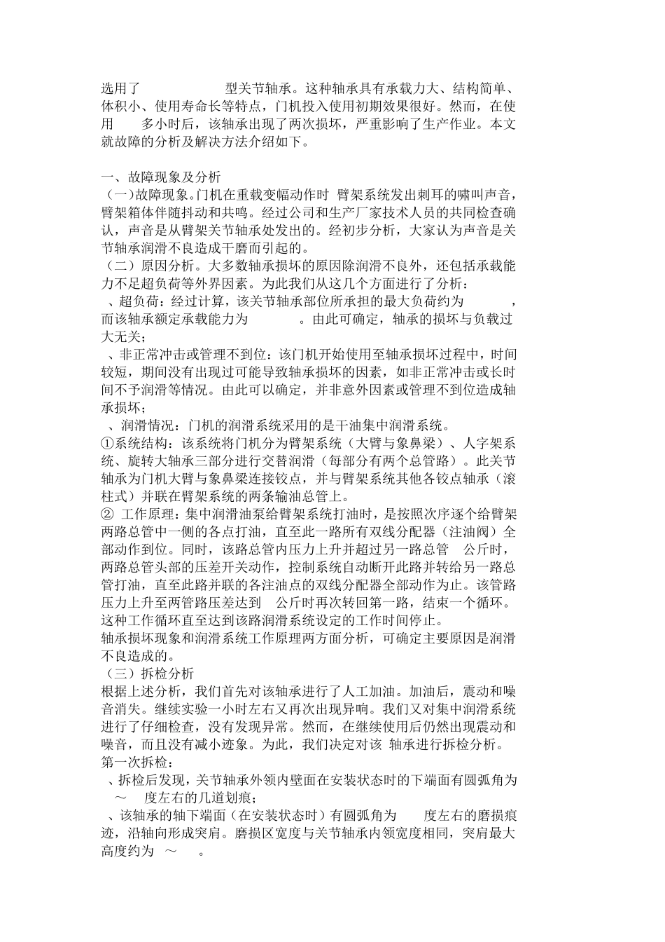 轴承损坏原因主要分析_第3页