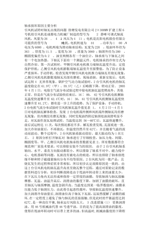 轴承损坏原因主要分析