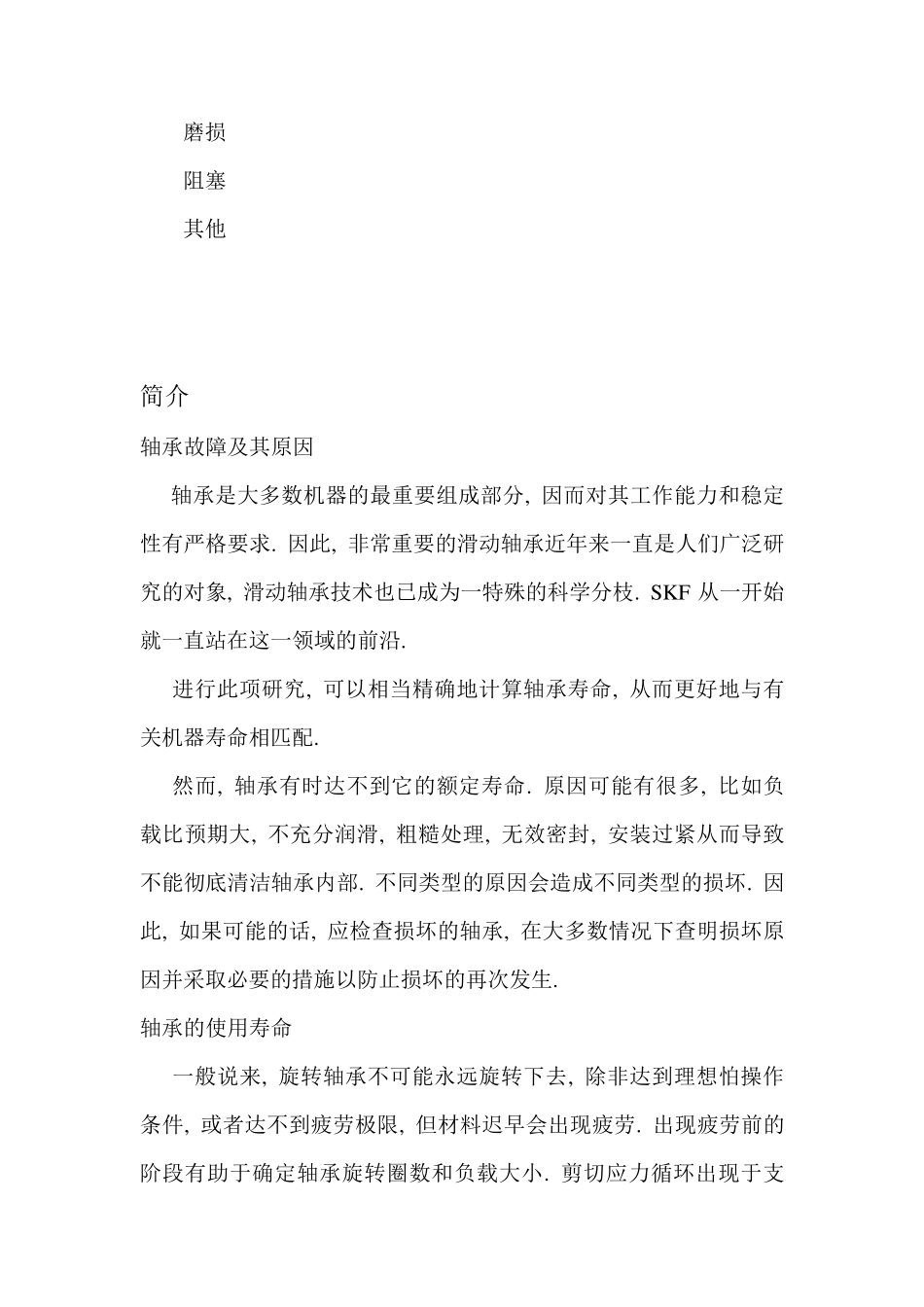 轴承故障及原因_第3页