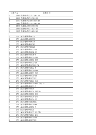 轴承新老标准对照表
