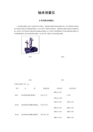 轴承检测仪器