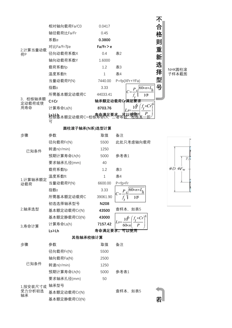 轴承校核计算计算表_第3页