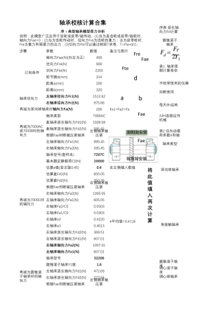 轴承校核计算计算表