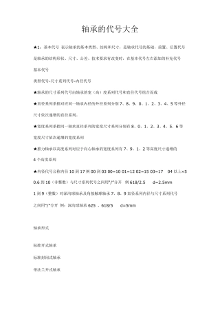 轴承的代号大全