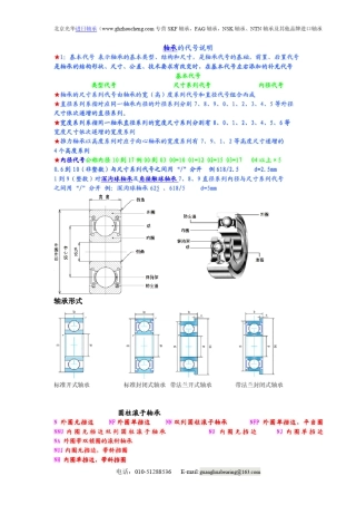 轴承的代号说明大全