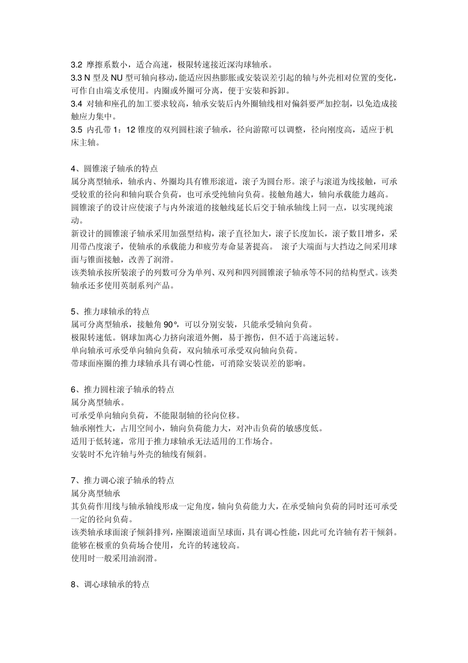 轴承的基本知识_第2页