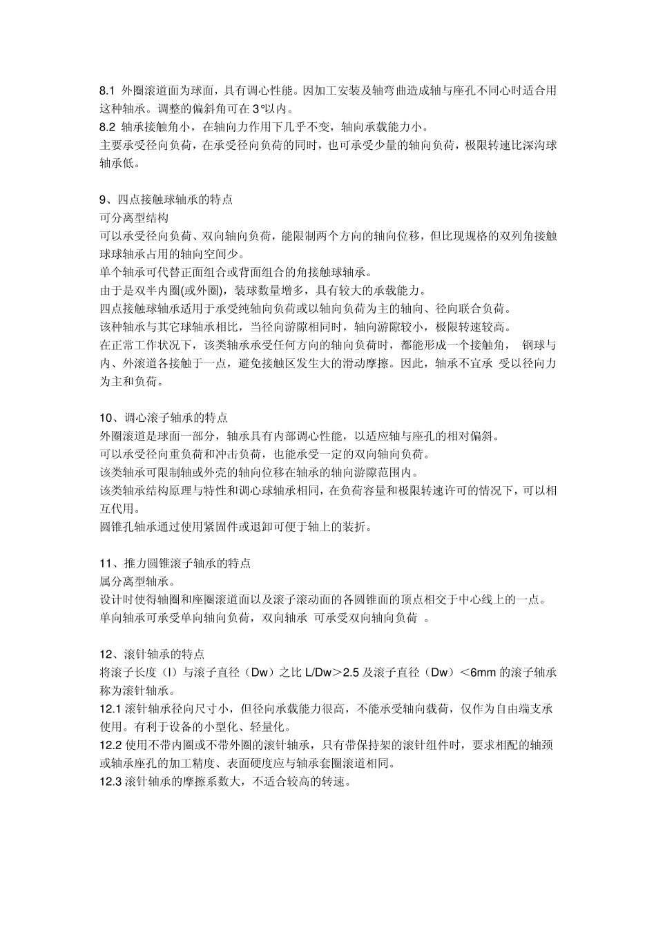 轴承的基本知识_第3页