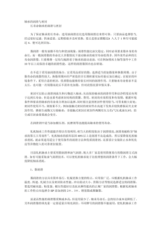 轴承的润滑与密封