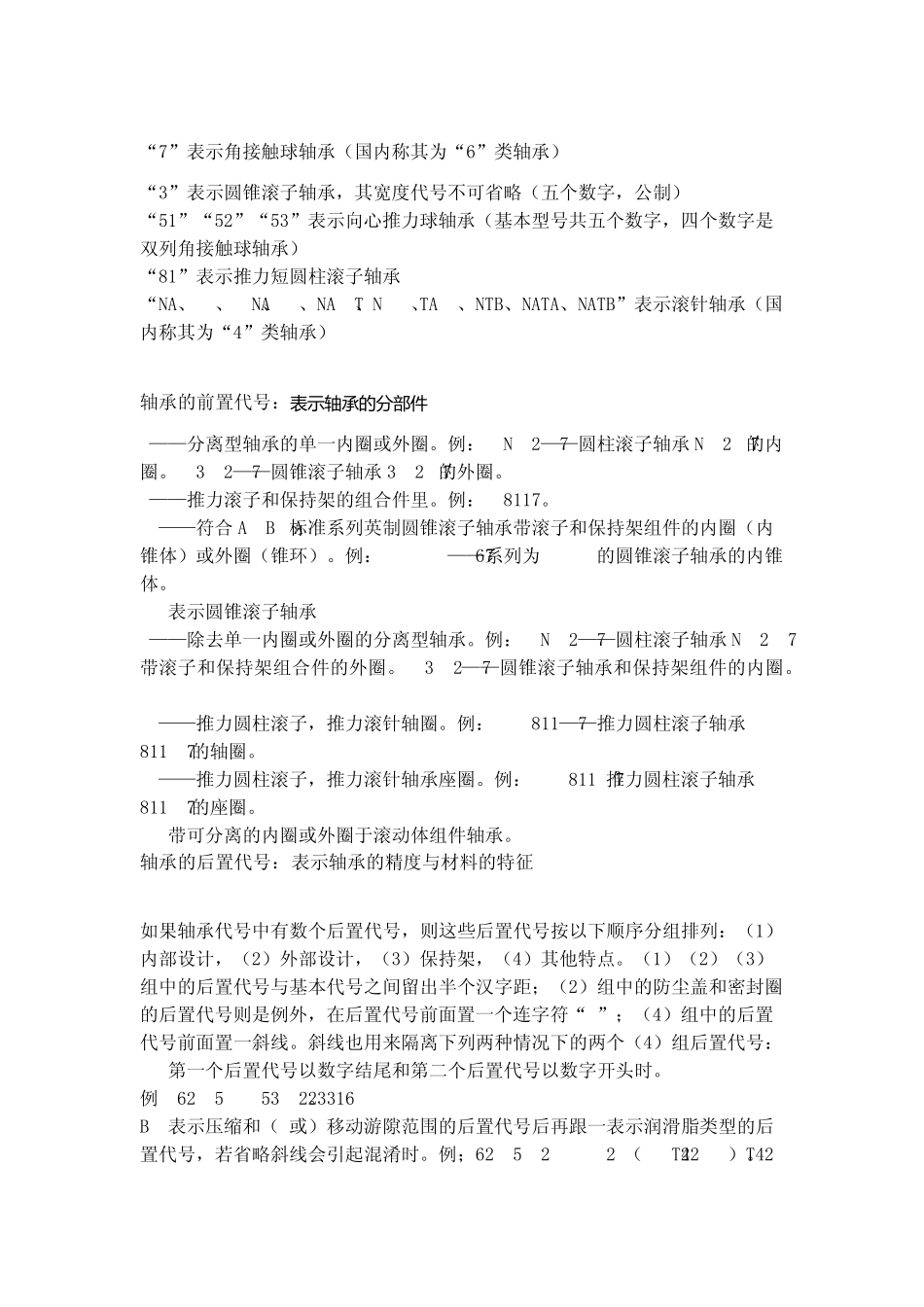 轴承的知识简介_第3页