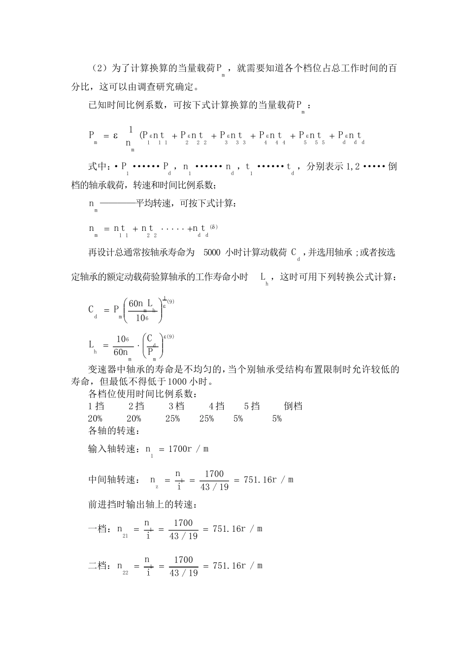 轴承的选择及校核_第2页
