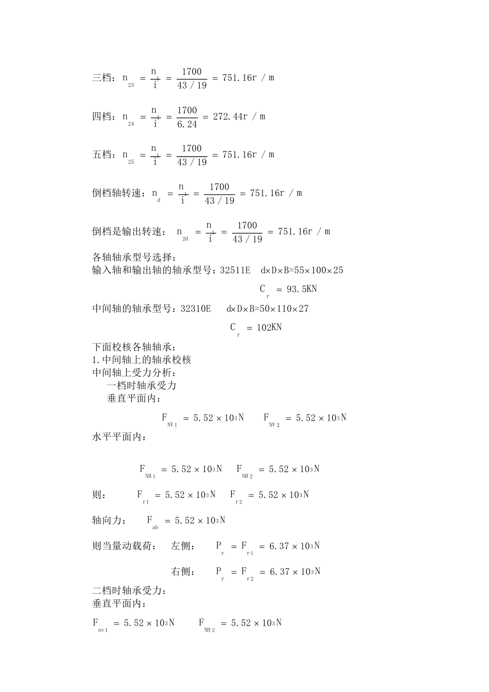 轴承的选择及校核_第3页