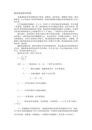 轴承的选择及校核