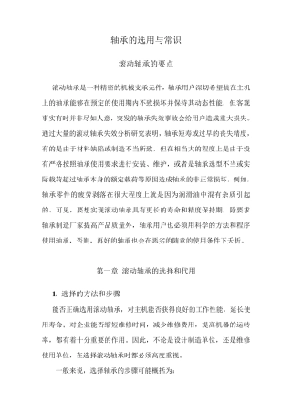 轴承的选用与常识