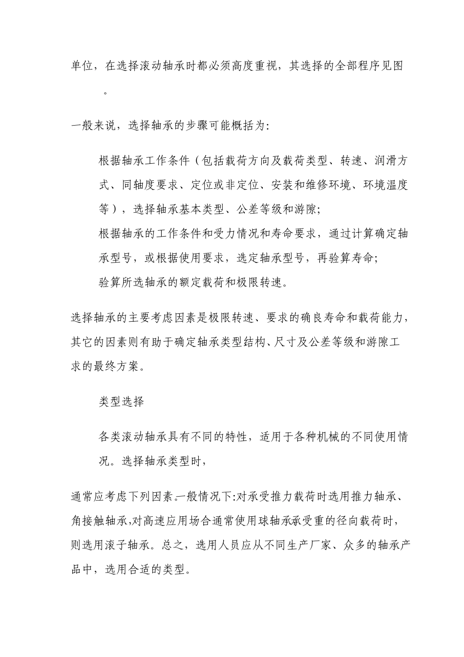 轴承的选用、安装及调试_第2页