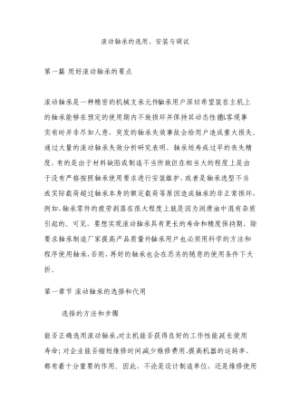 轴承的选用、安装及调试