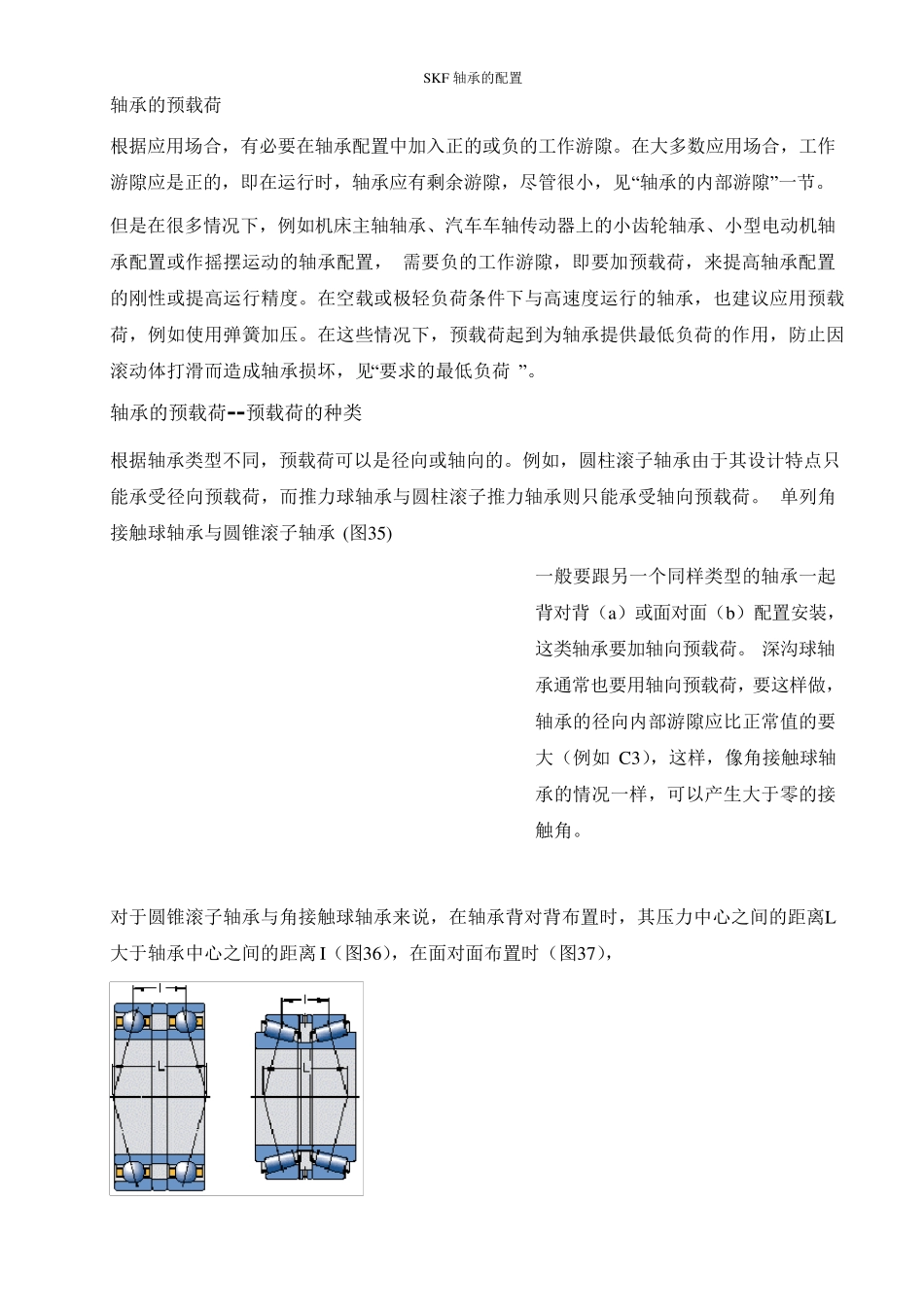 轴承的预载荷计算_第1页