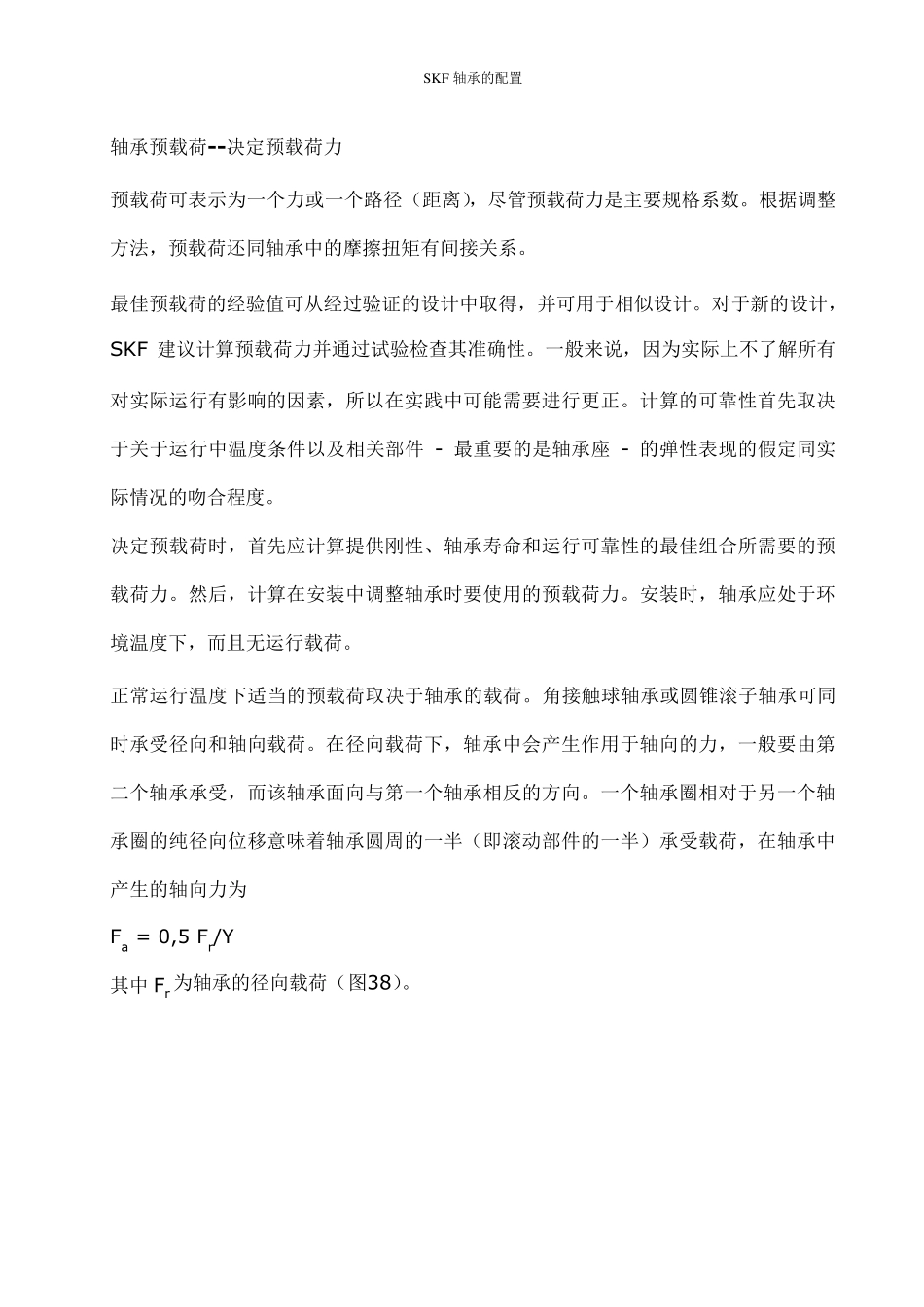 轴承的预载荷计算_第3页