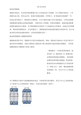 轴承的预载荷计算