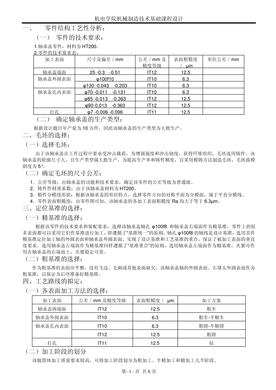 轴承端盖+说明书_第1页