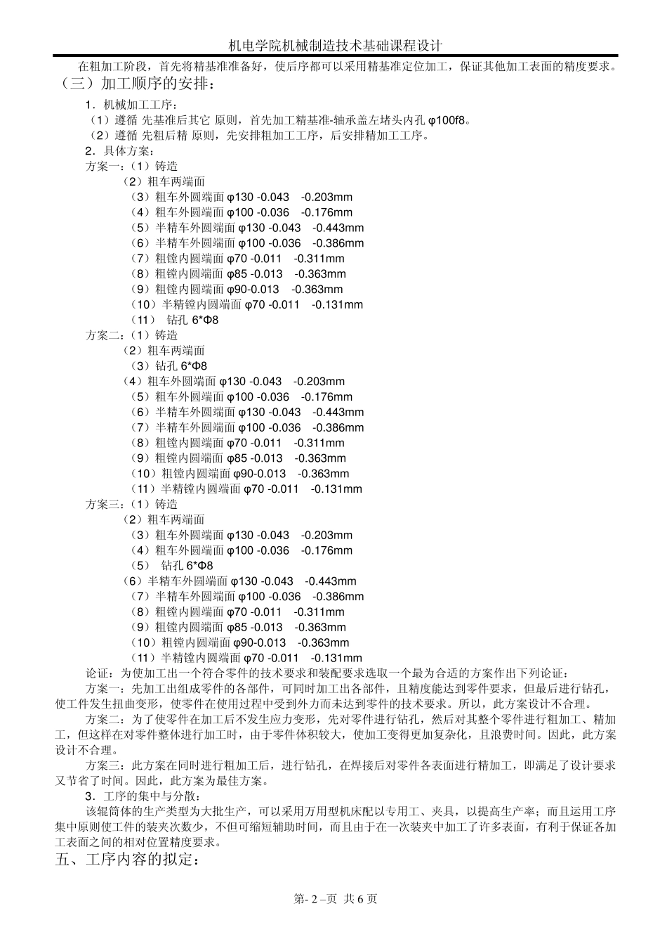 轴承端盖+说明书_第2页