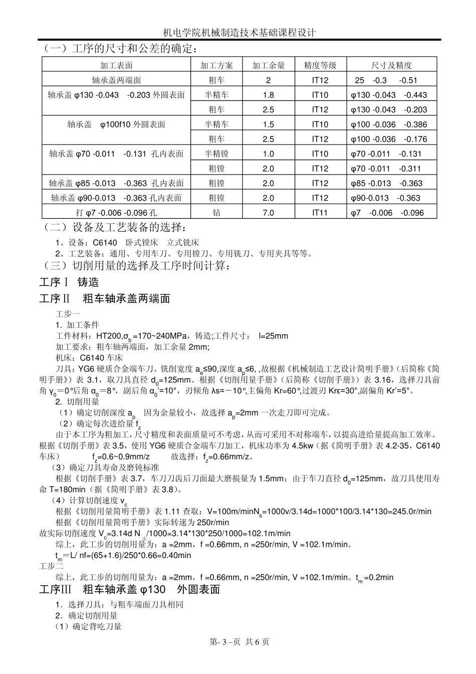 轴承端盖+说明书_第3页