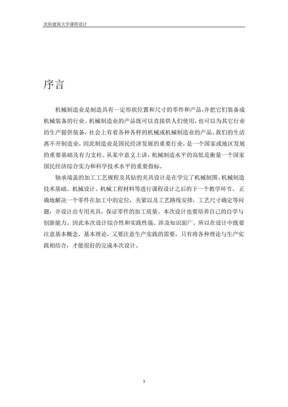 轴承端盖工艺说明书_第3页