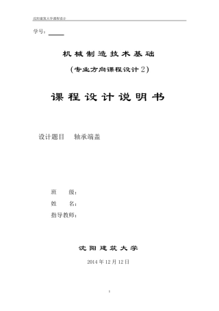 轴承端盖工艺说明书