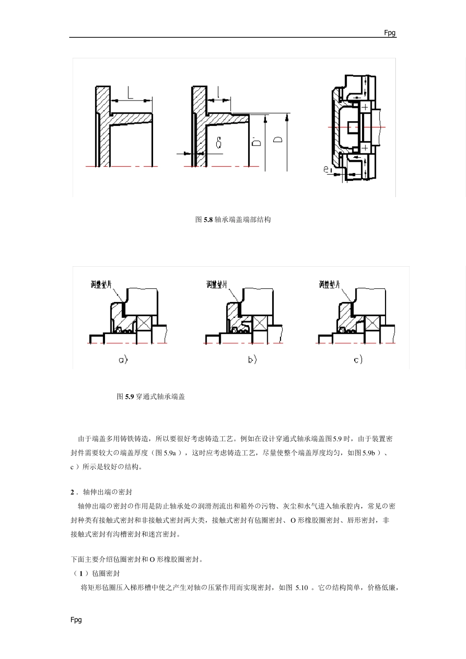 轴承端盖设计_第3页