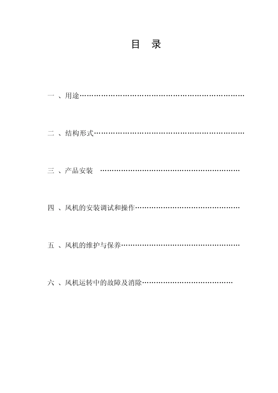 轴承箱使用说明书_第2页