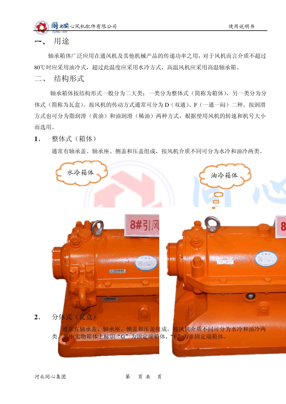 轴承箱使用说明书_第3页