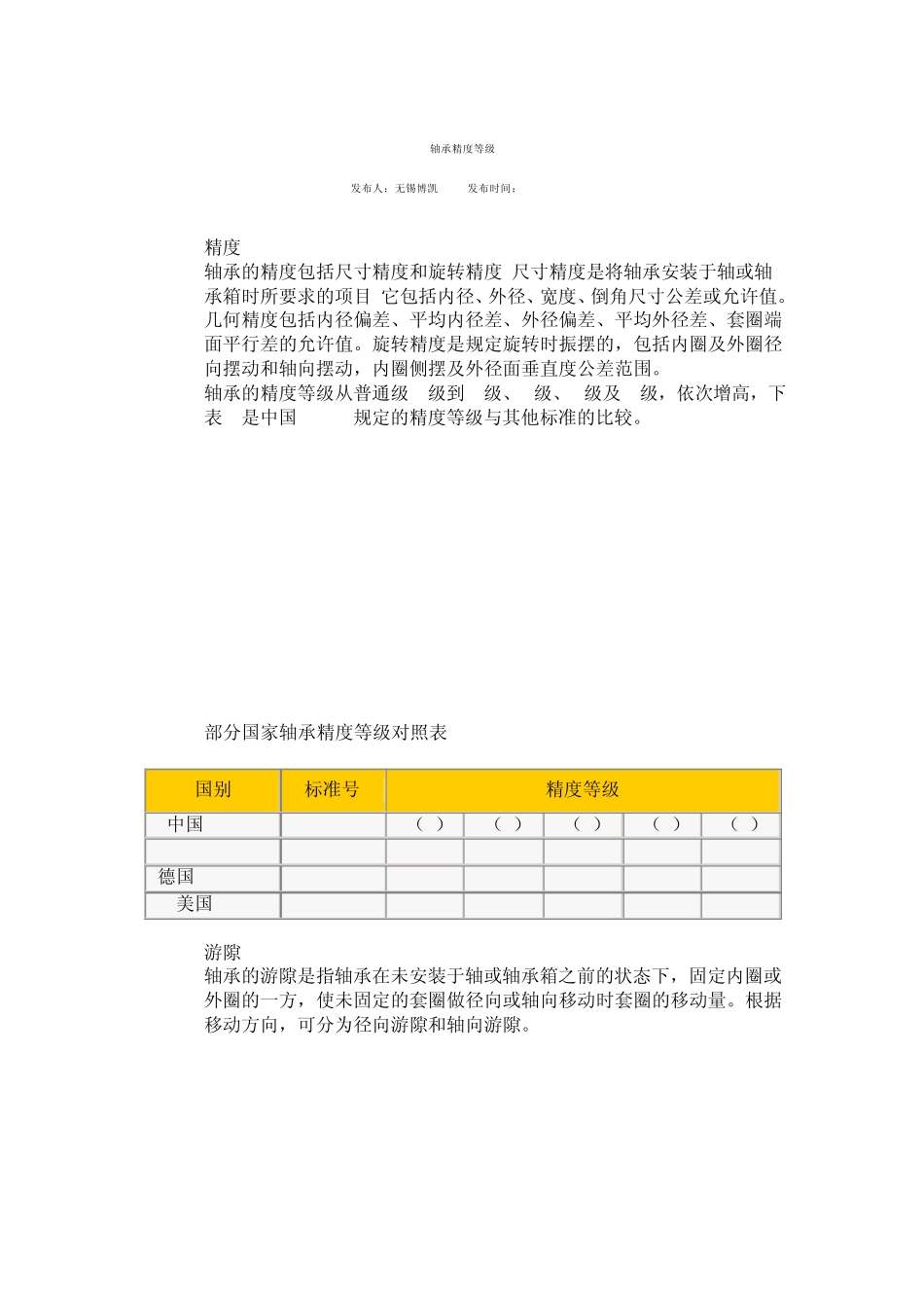 轴承精度等级_第1页