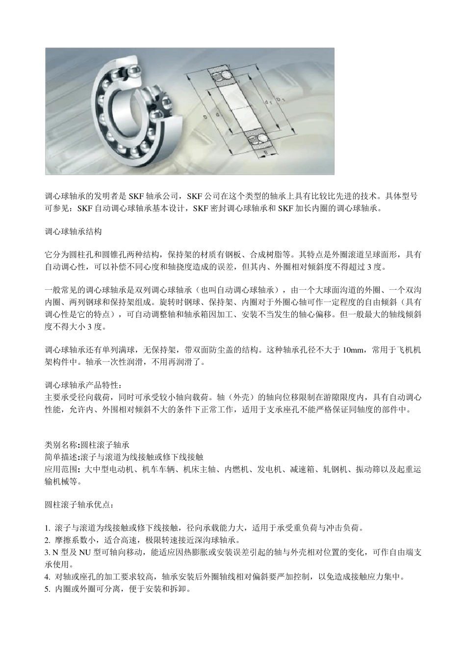 轴承类型介绍_第2页