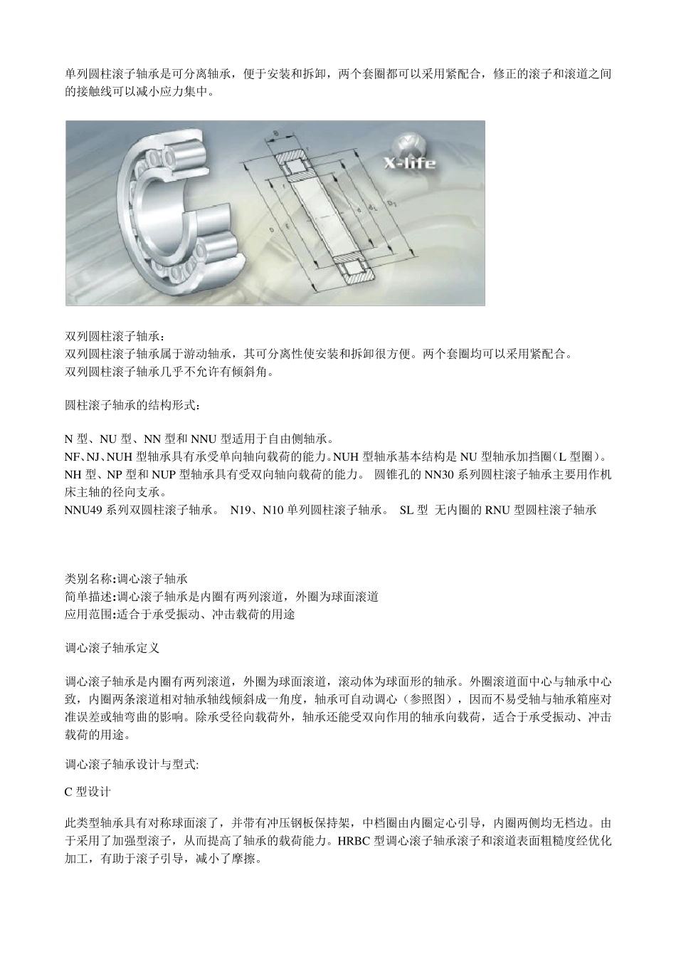 轴承类型介绍_第3页