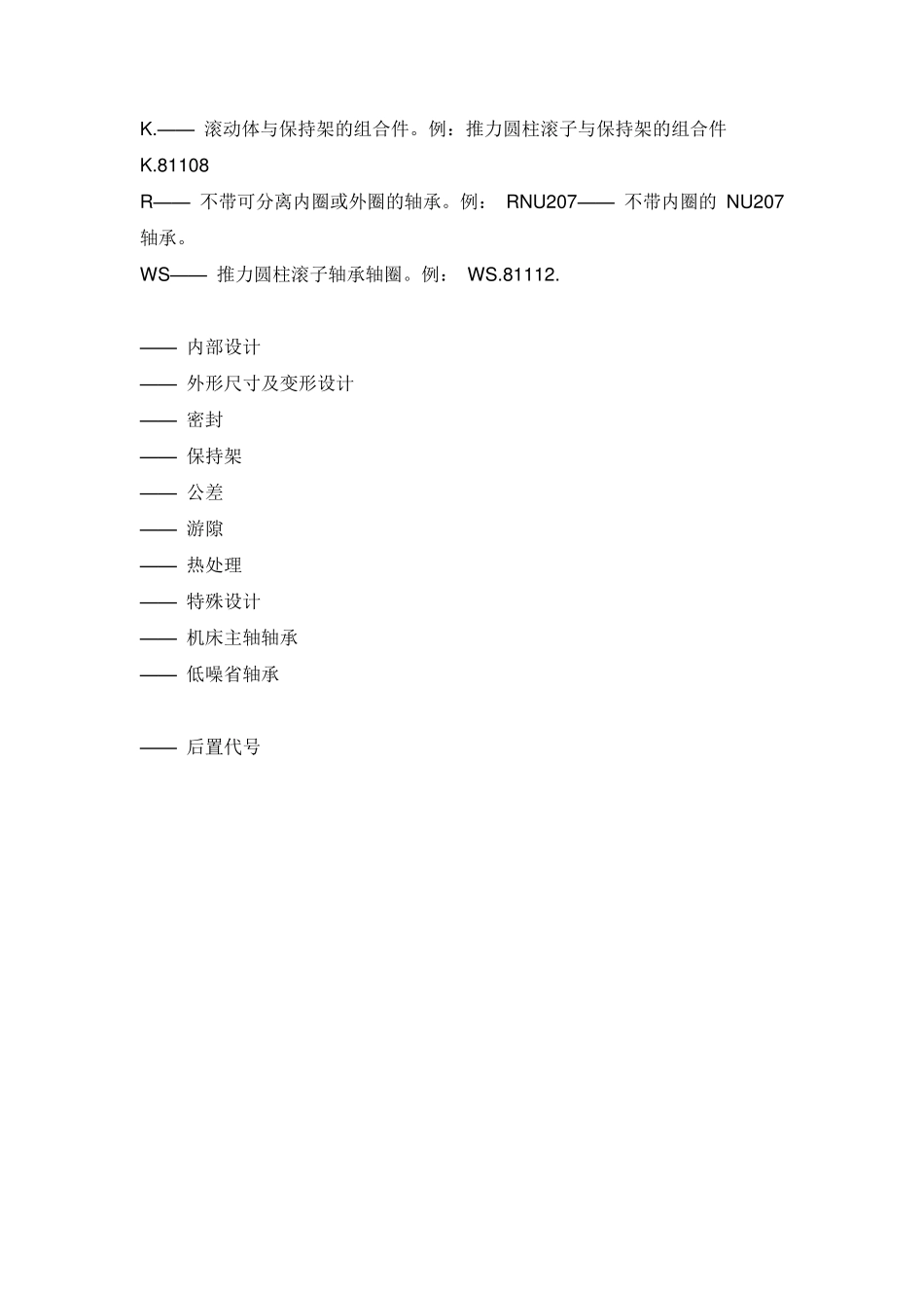 轴承表示方式大全_第2页