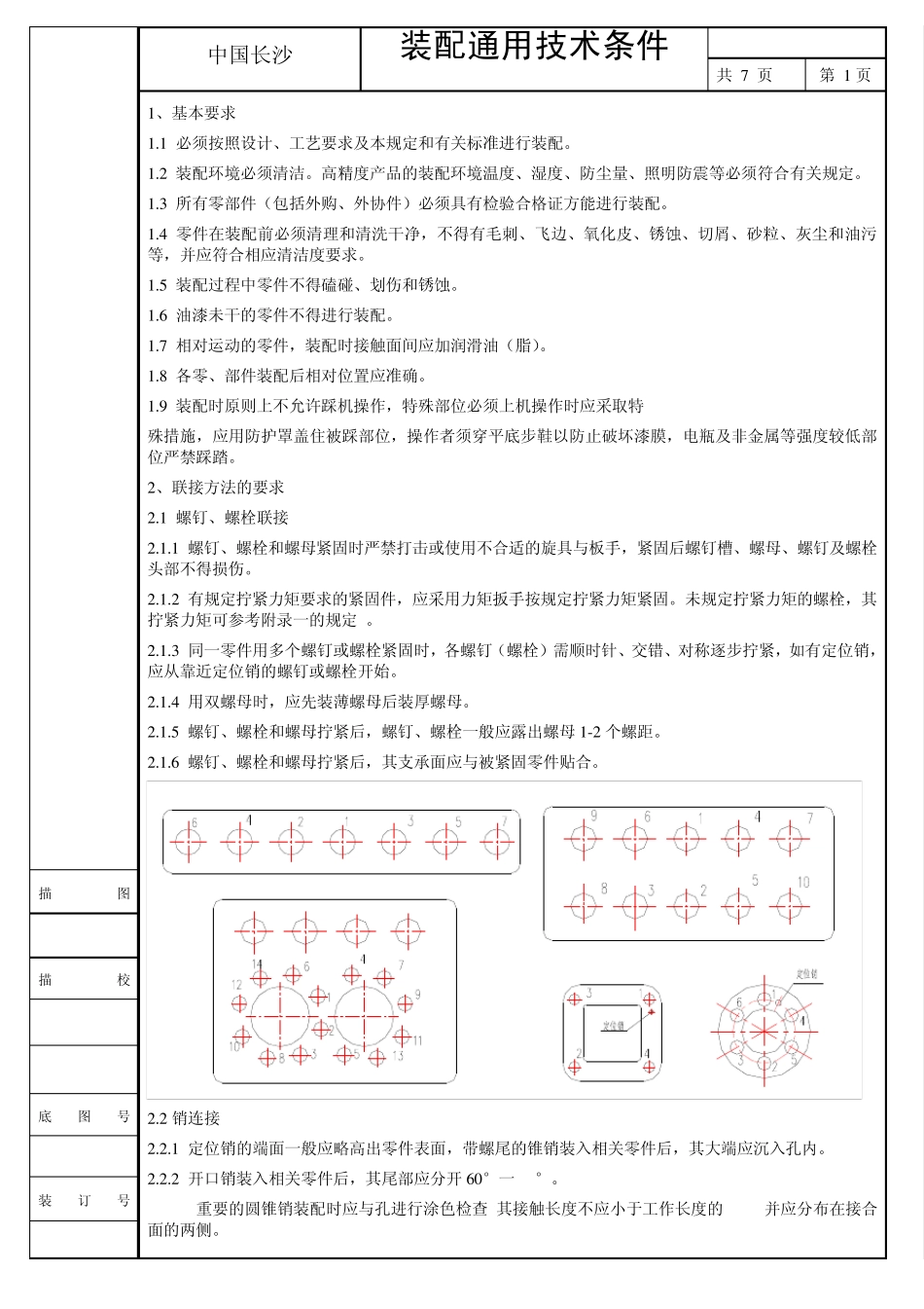 轴承装配通用技术要求_第1页