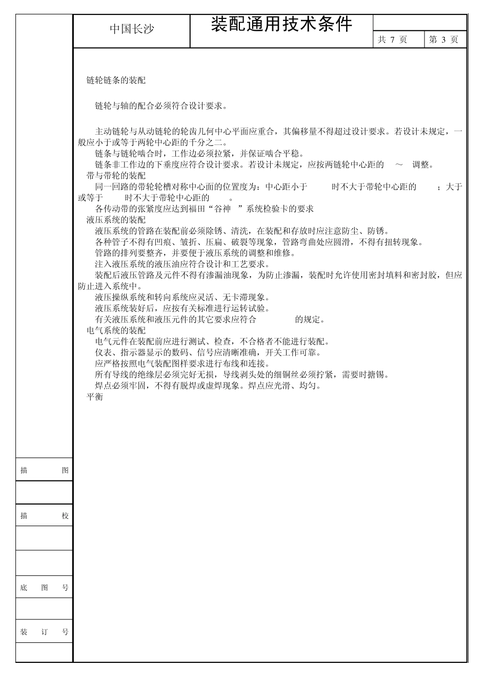 轴承装配通用技术要求_第3页