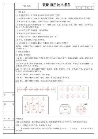 轴承装配通用技术要求