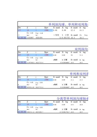 轴承载荷计算表格