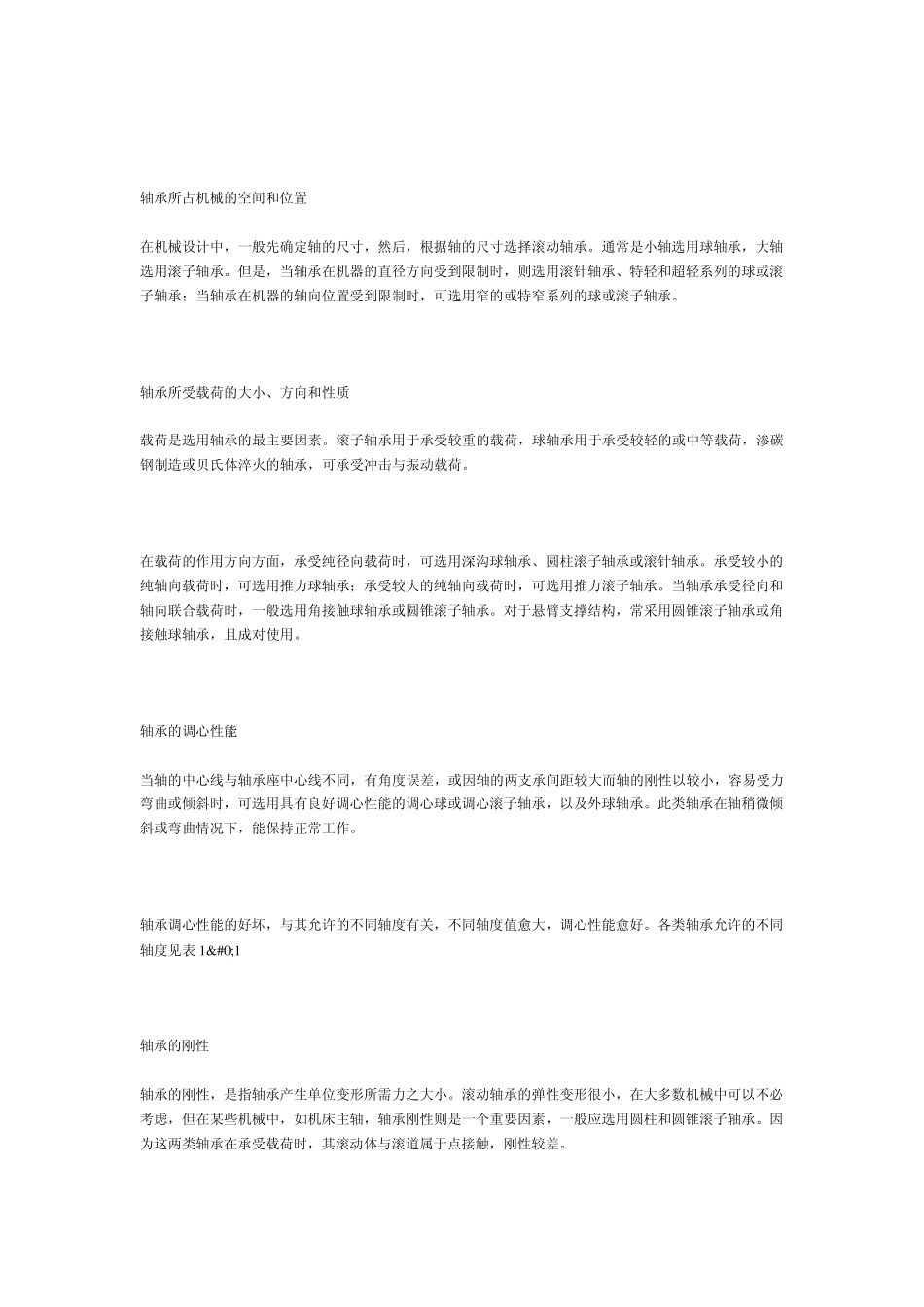 轴承选用方法_第2页