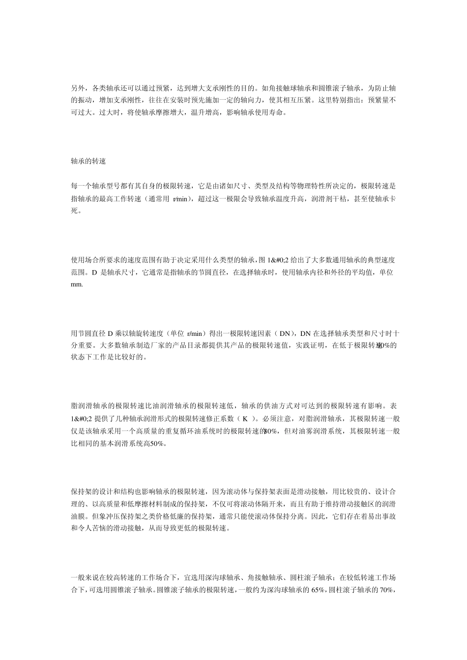 轴承选用方法_第3页