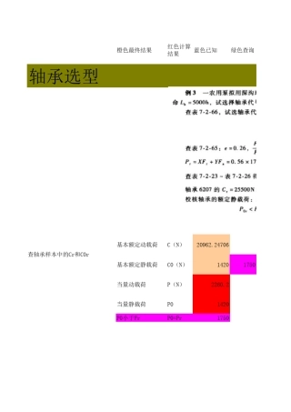 轴承选型和计算