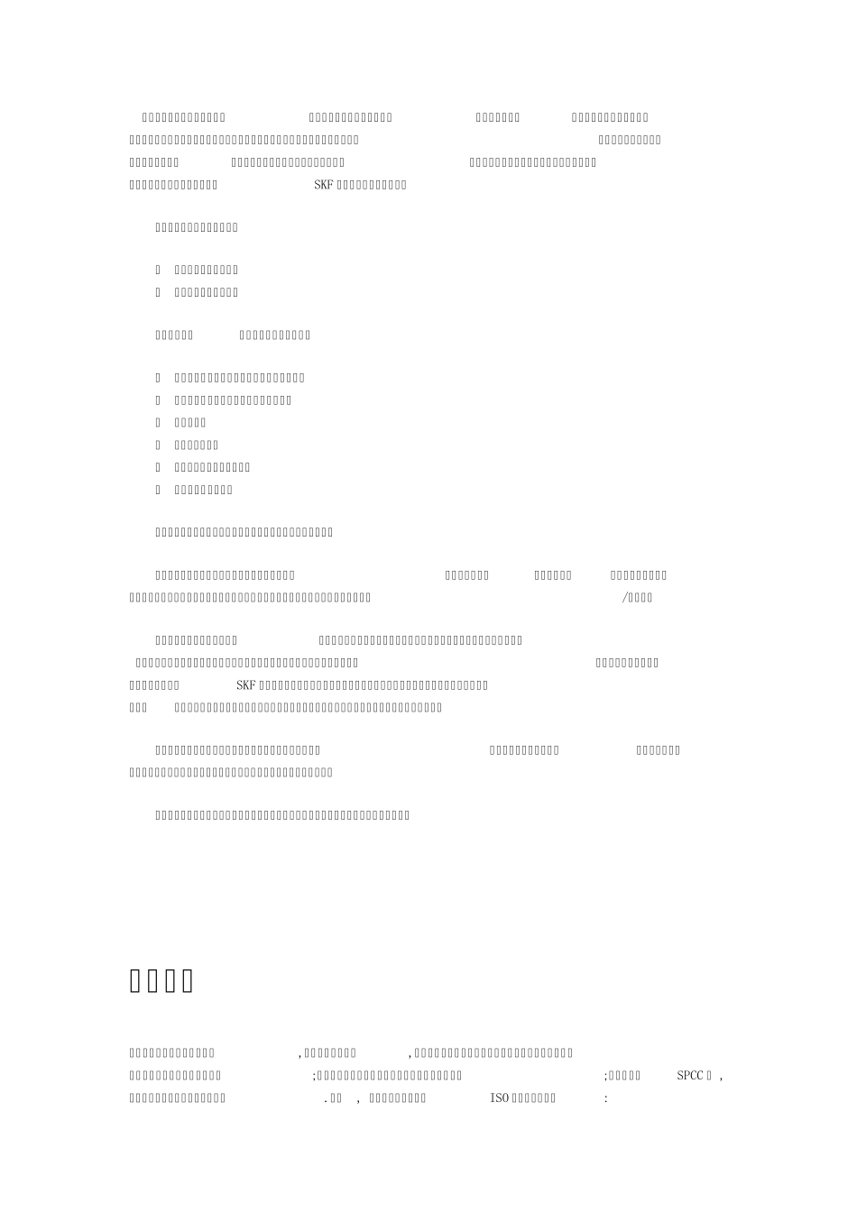 轴承配置及轴承选用_第1页