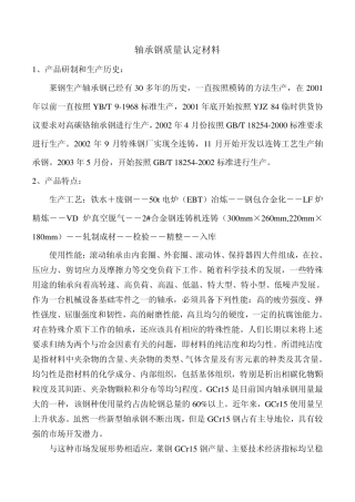 轴承钢认定材料