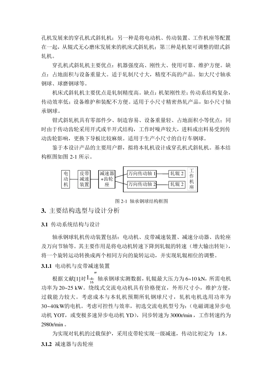 轴承钢球斜轧机设计说明书_第2页